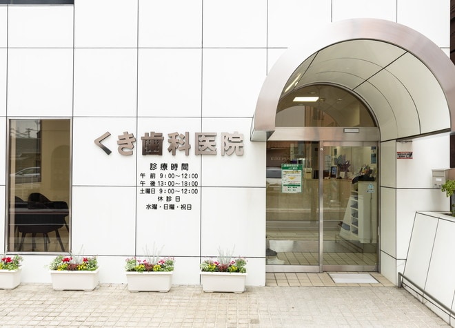 くき歯科医院_6