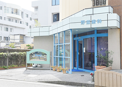 野並歯科医院_1