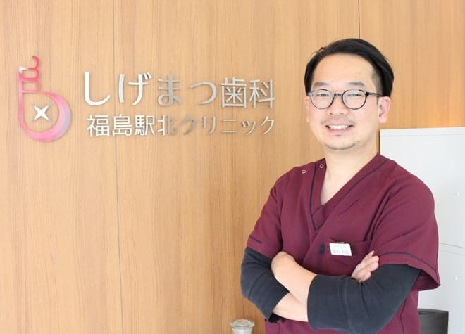 しげまつ歯科福島駅北クリニック_重松　知宏