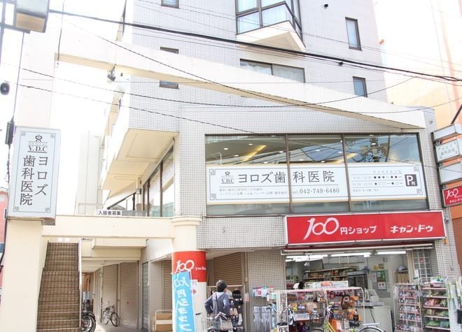 ヨロズ歯科医院_5