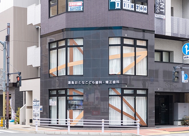 湯島おとなこども歯科・矯正歯科_1