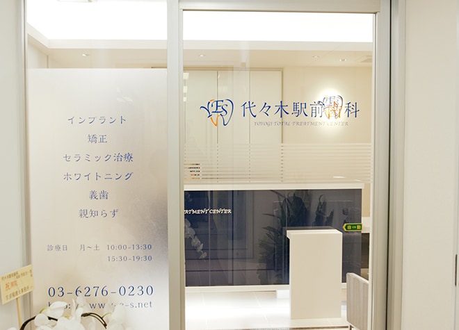 代々木駅前歯科|矯正歯科|口腔外科_2