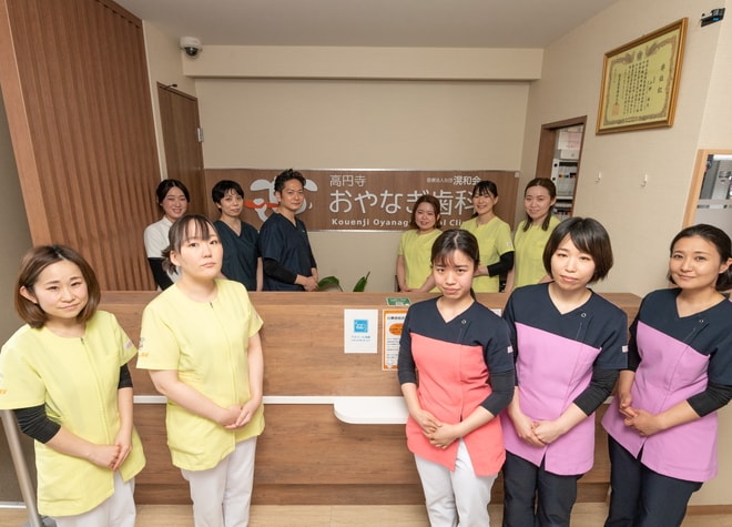 医療法人社団　滉和会　高円寺おやなぎ歯科