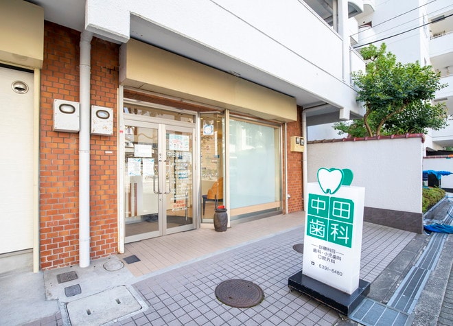 中田歯科医院_1