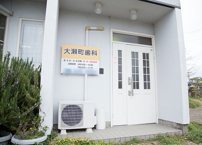 大瀬町歯科_1