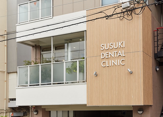 ススキ歯科医院_2