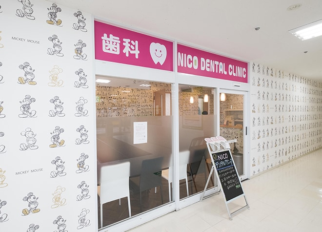 みずほ台ＮＩＣＯデンタルクリニック_1