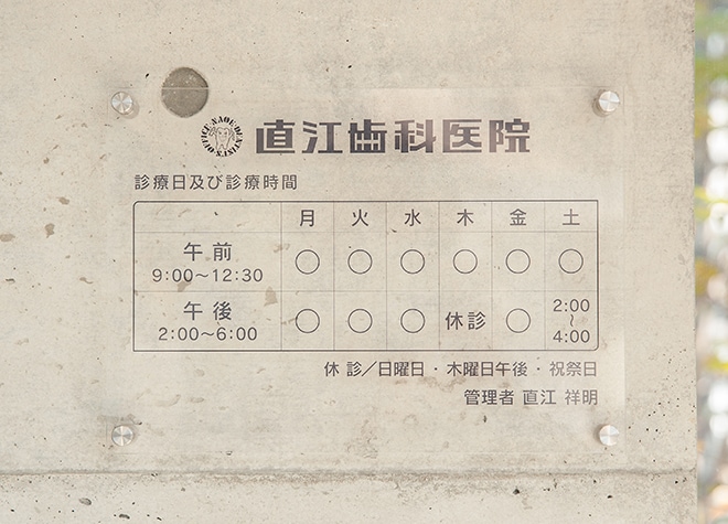 直江歯科医院_6
