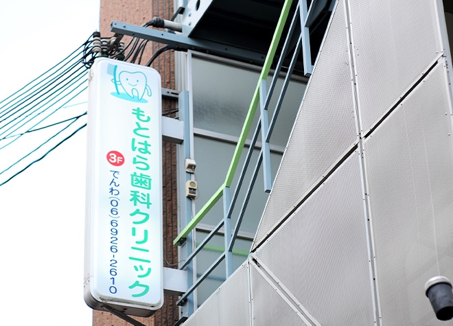 もとはら歯科クリニック_1