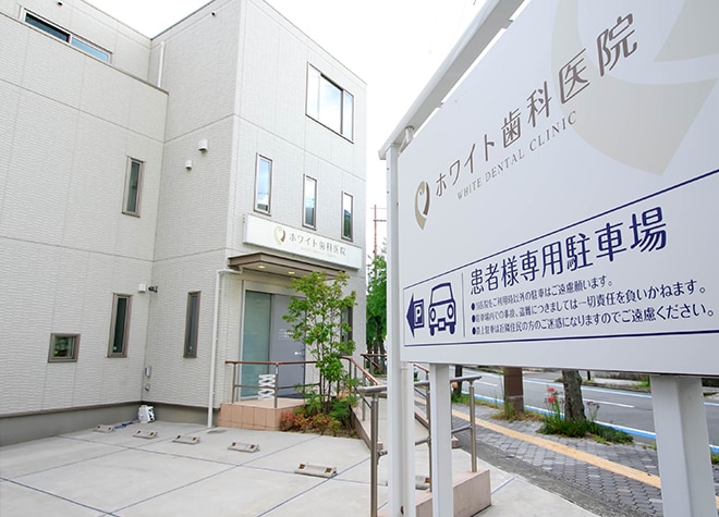 ホワイト歯科医院_1