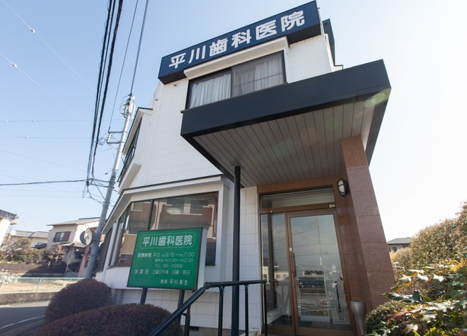 平川歯科医院_1