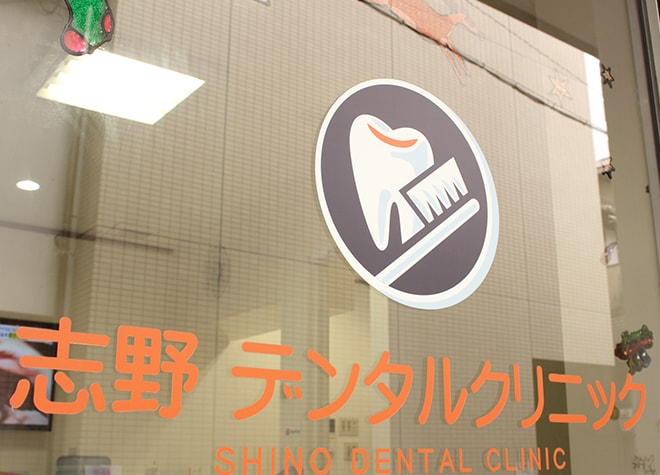 志野デンタルクリニック_2