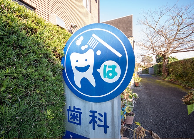 清水歯科医院_2