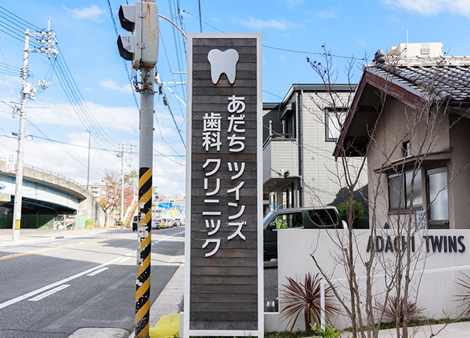あだちツインズ歯科クリニック 楽々園_6
