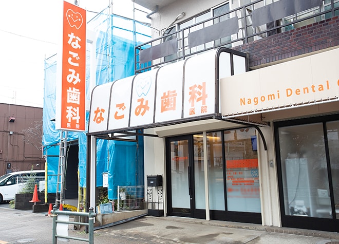 なごみ歯科医院（足立区西新井本町）_6