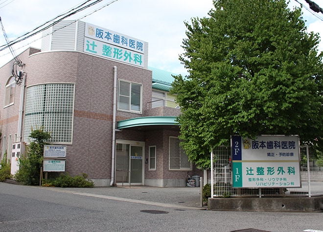 阪本歯科医院_1