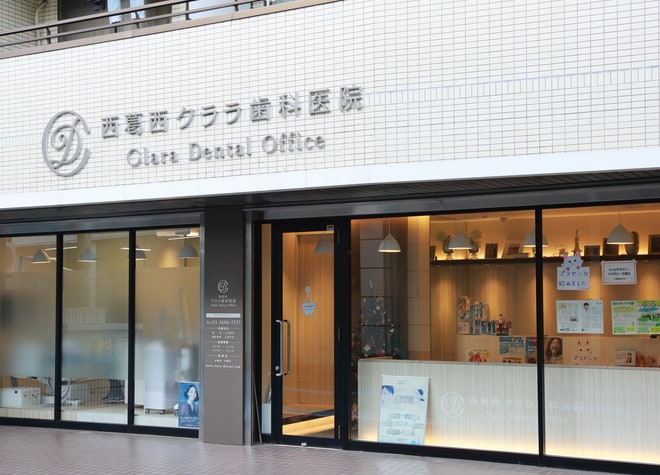 西葛西クララ歯科医院_1