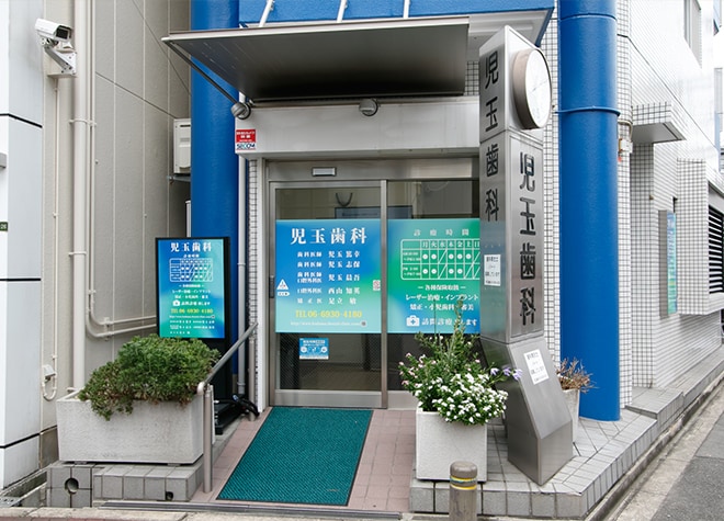 児玉歯科_1