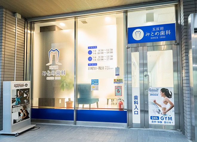 五反田みとめ歯科_1