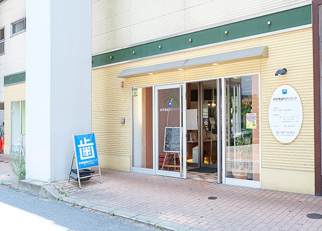 新開橋歯科クリニック_2