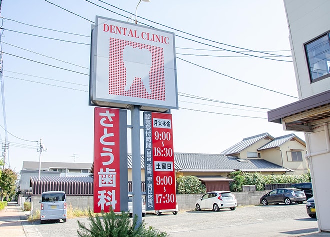 さとう歯科医院（築港新町）_1