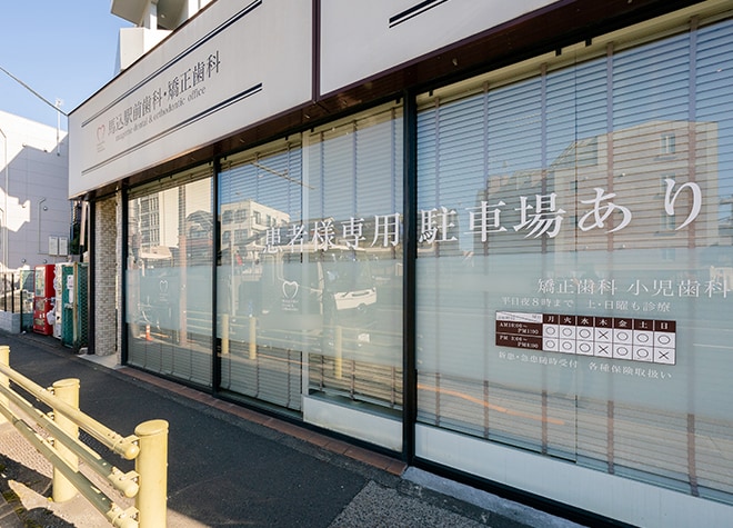馬込駅前歯科・矯正歯科_1
