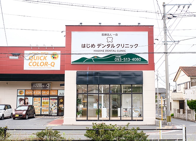 はじめデンタルクリニック_1