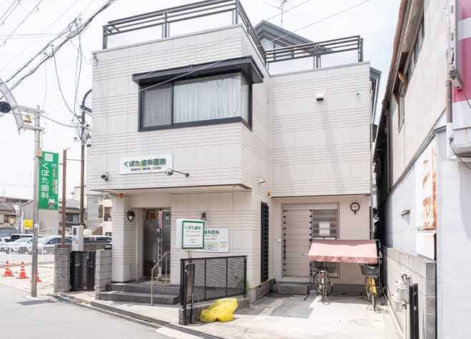 くぼた歯科医院_1