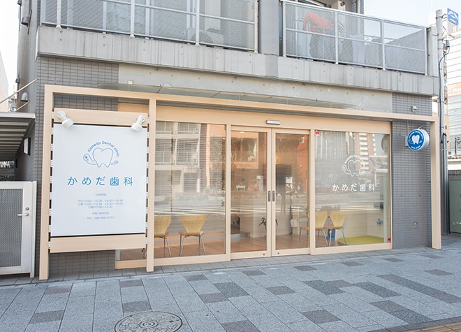 かめだ歯科_2