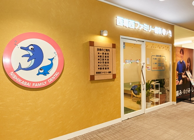 西葛西ファミリー歯科_1