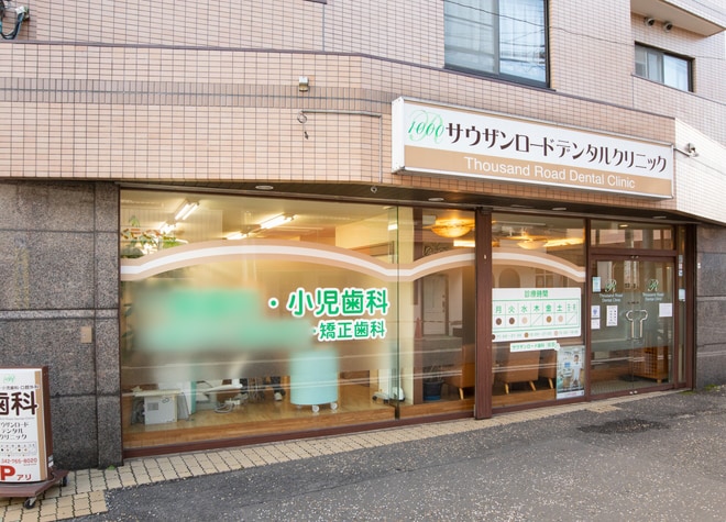 サウザンロードデンタルクリニック_1