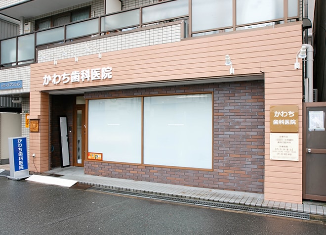 かわち歯科医院_1