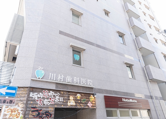 川村歯科医院_1