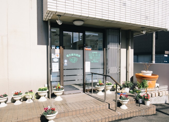 橋本歯科医院_1