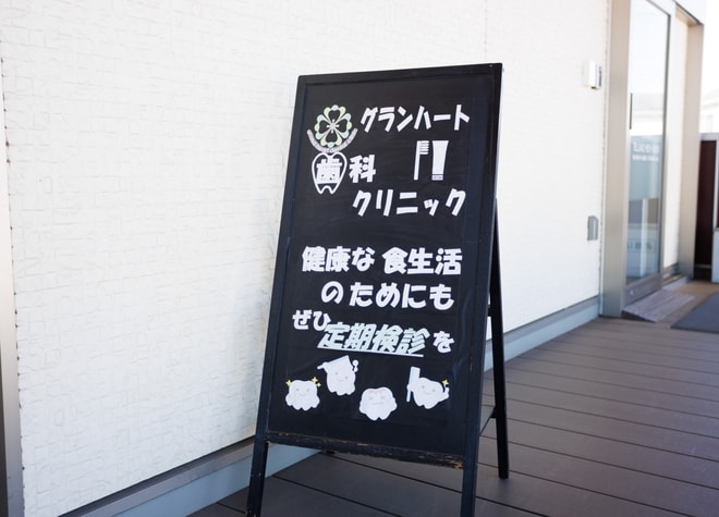 グランハート歯科クリニック_6