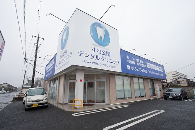 すわ公園デンタルクリニック_2