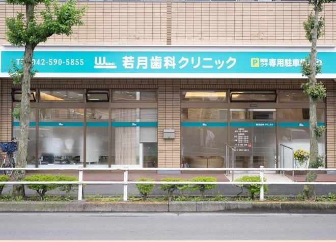 若月歯科クリニック_2