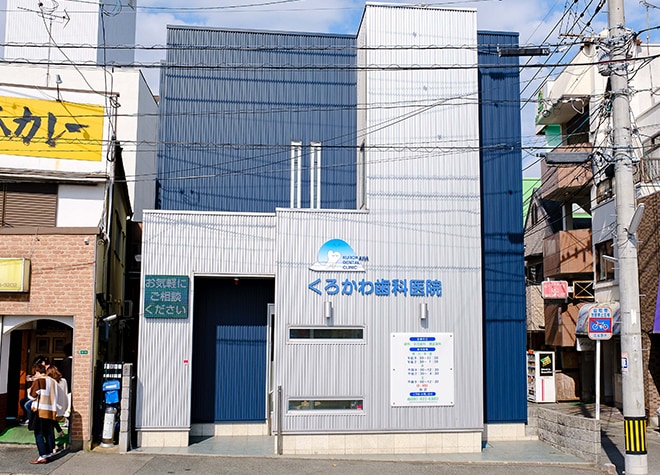くろかわ歯科医院_1