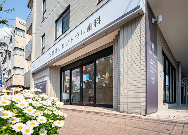 三鷹通りセントラル歯科_1