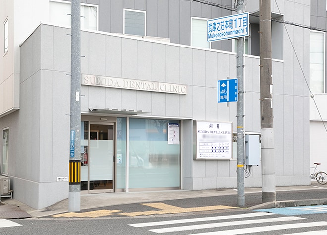 SUMIDA　DENTAL　CLINIC_1