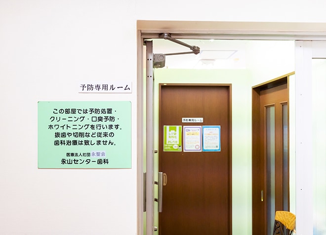 永山センター歯科_5