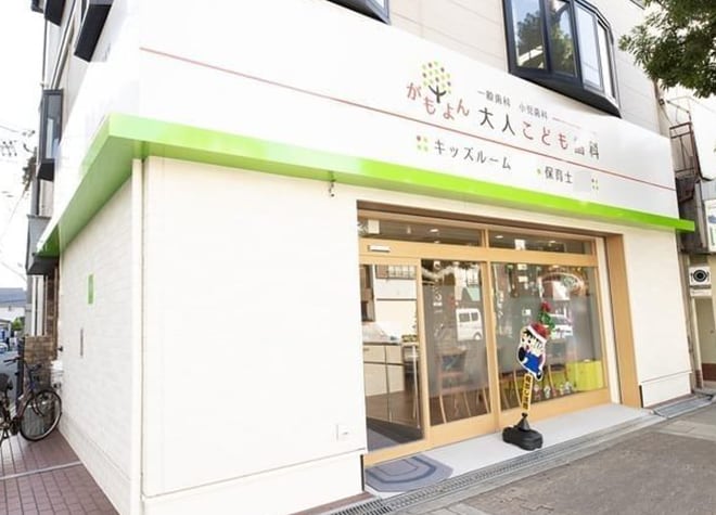 がもよん大人こども歯科_1
