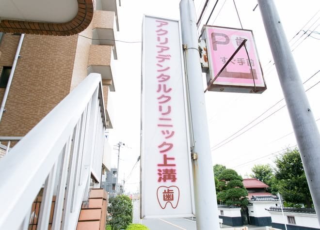 アクリアデンタルクリニック　上溝_6