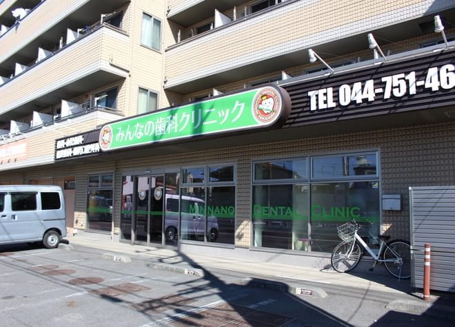 みんなの歯科クリニック 中原(川崎市中原区宮内)_6