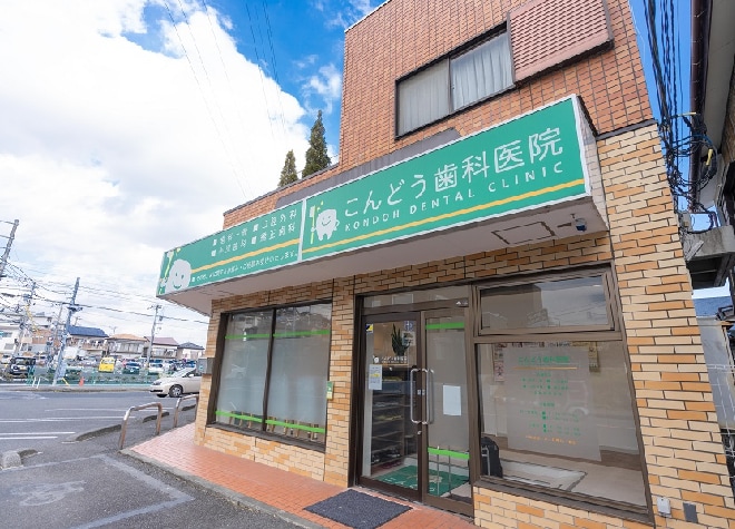 こんどう歯科医院_6