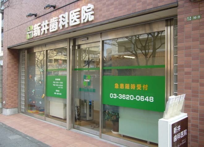 新井歯科医院（綾瀬）_6