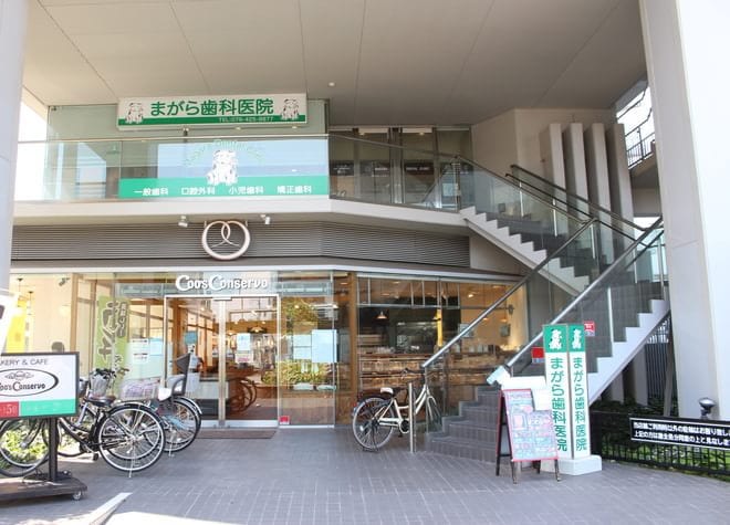 まがら歯科医院_4
