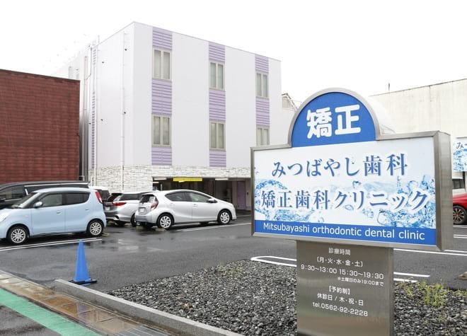 みつばやし歯科・矯正歯科クリニック_3