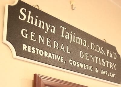田島デンタルオフィス_5