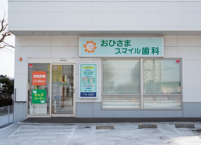 おひさまスマイル歯科_6